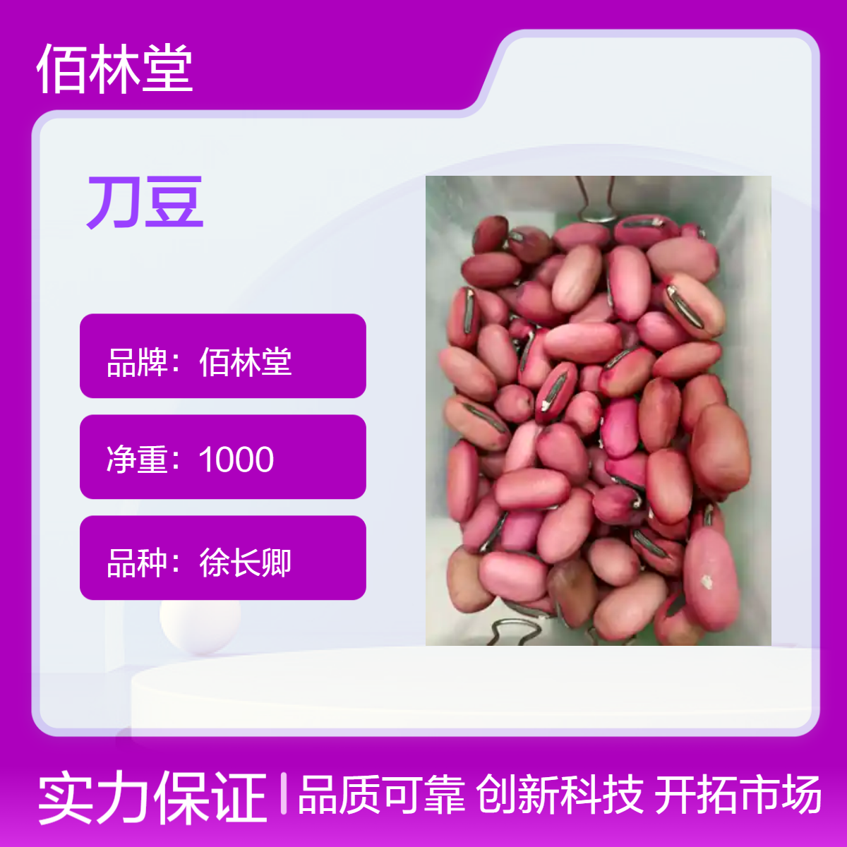 佰林堂一级徐长卿刀豆 初级农产品 阴凉干燥储存