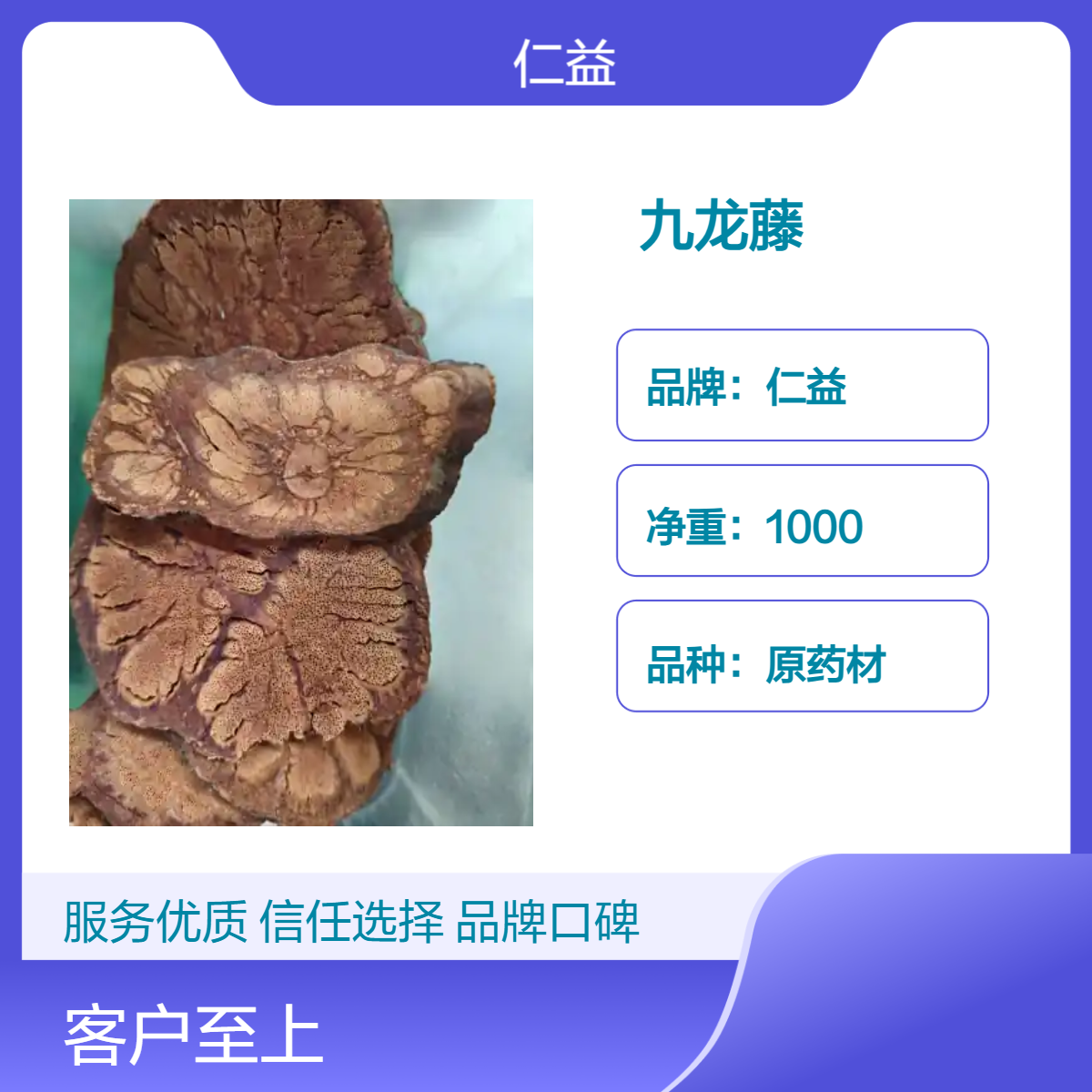 仁益一级九龙藤原药材 初级农产品 阴凉干燥储存