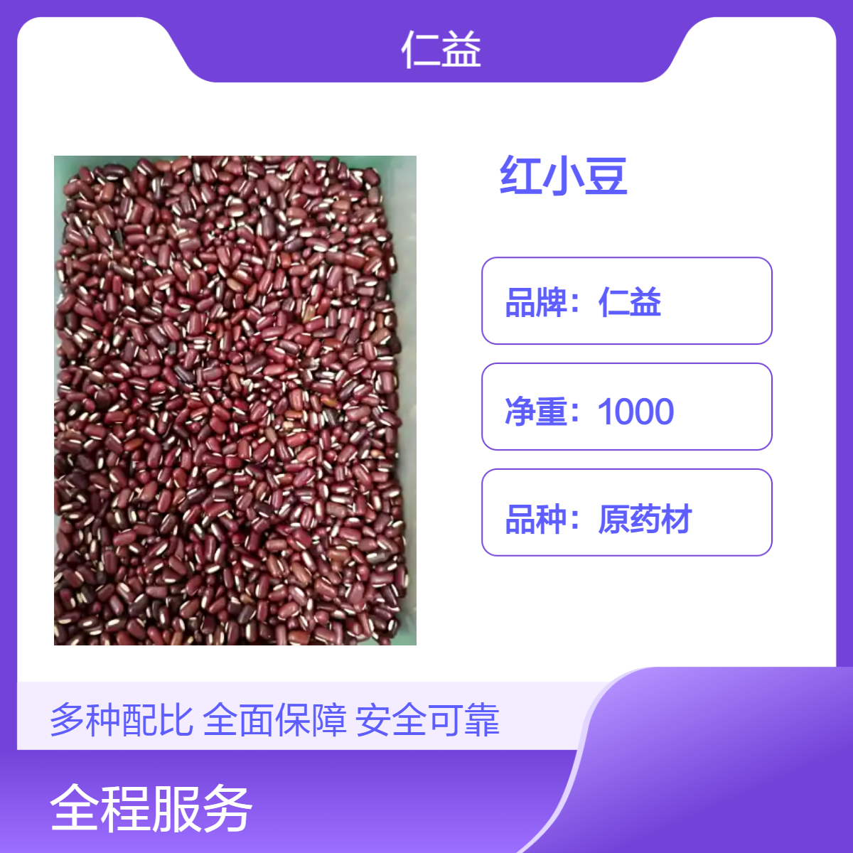 仁益一级原药材红小豆 1kg装 365天保质期
