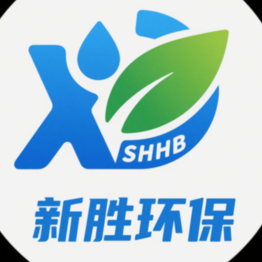 东莞市新胜环保科技有限公司