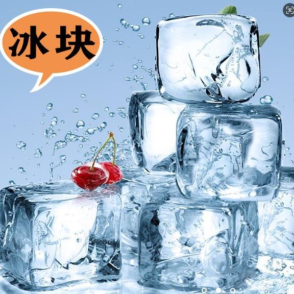 长兴县透明冰降温冰块干冰配送冰厂