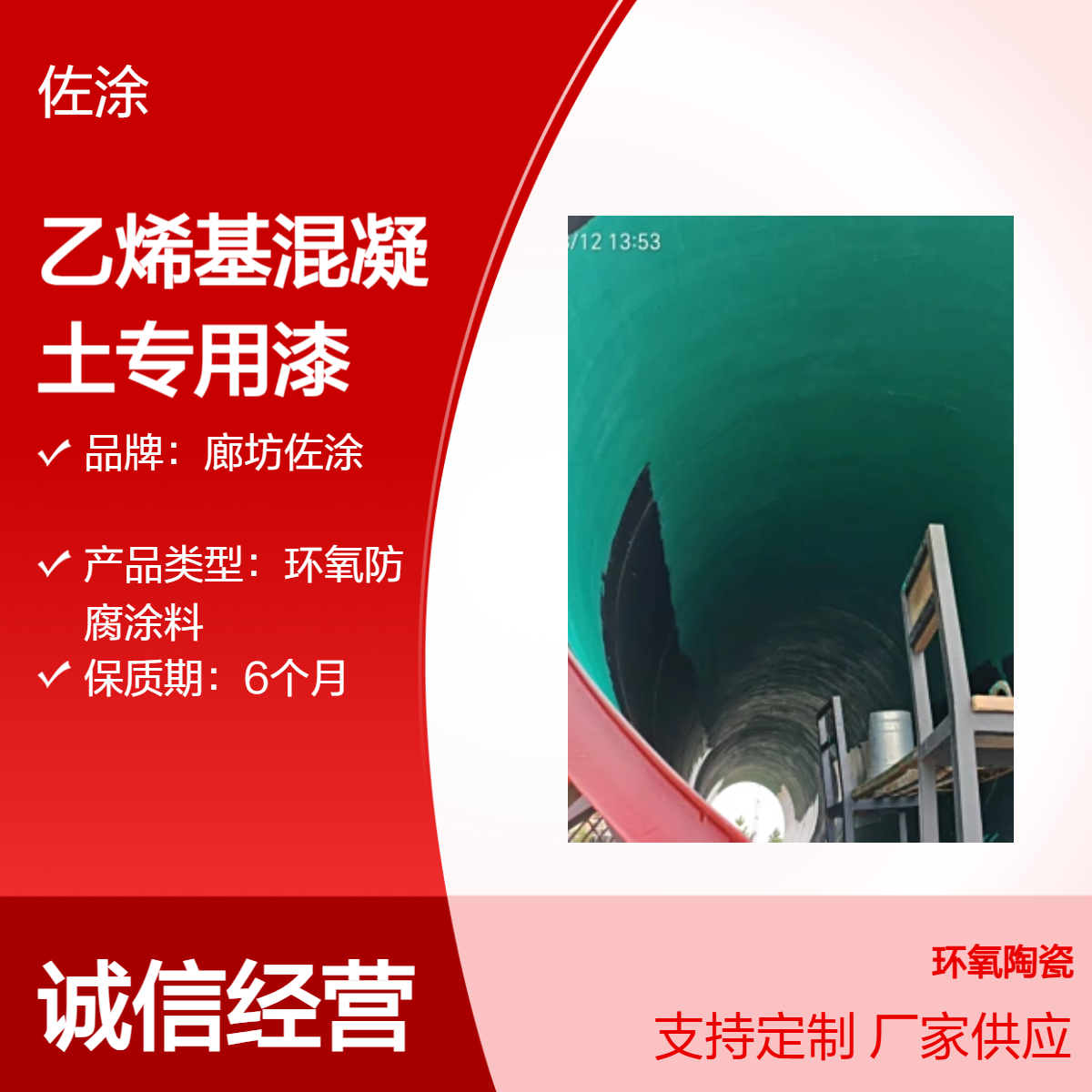 乙烯基酯玻璃钢专用漆 佐涂 高效混凝土涂装 蓄水池树脂防水防腐涂料