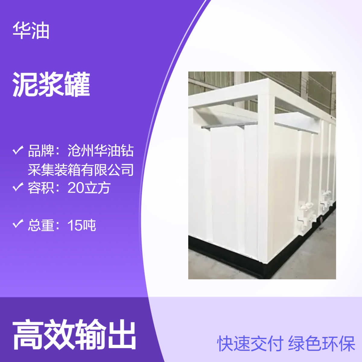 定制钢结构泥浆储存罐 20立方大容量 载重40吨