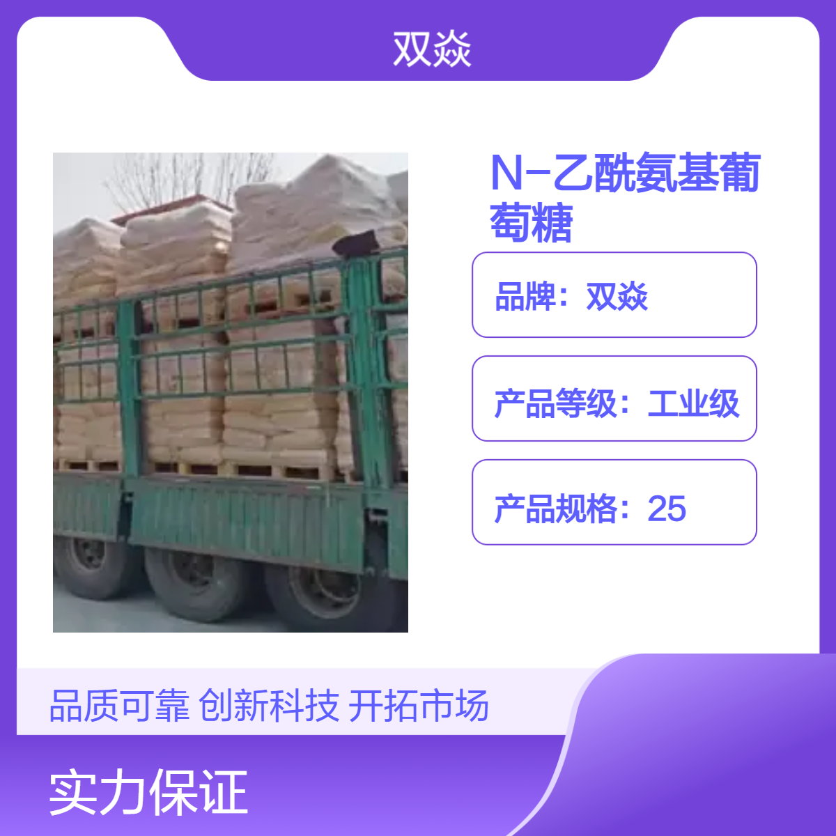 工业级N-乙酰氨基葡萄糖 原料CAS号7512-17-6生产厂家
