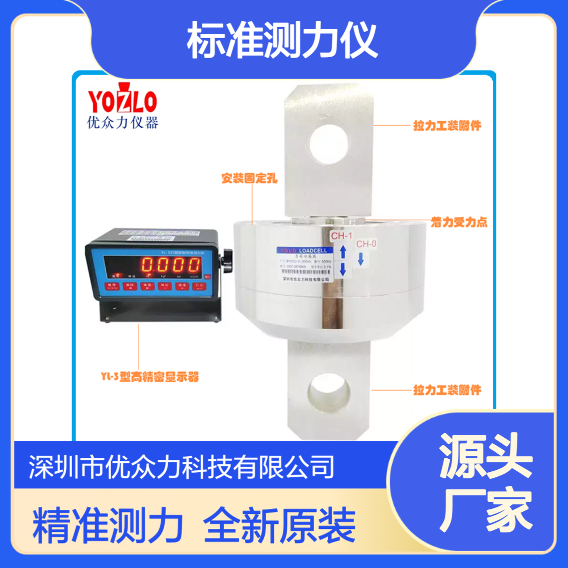 300kN轮辐式压力标准测力仪 YL-3系列精密型显示器