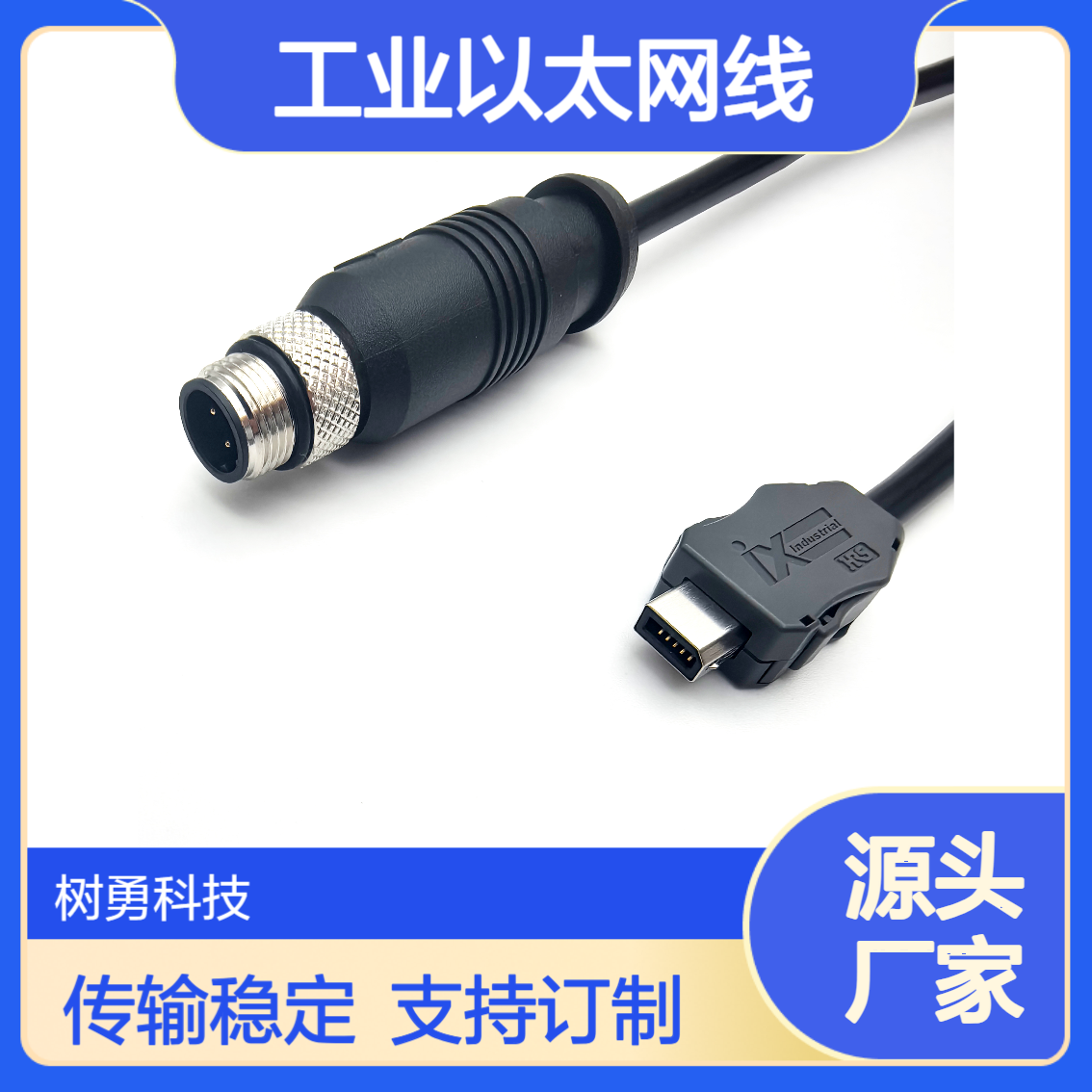 树勇 IX40 IX工业以太网线转M12 D-CODE 4PIN公头转接线 传输稳定