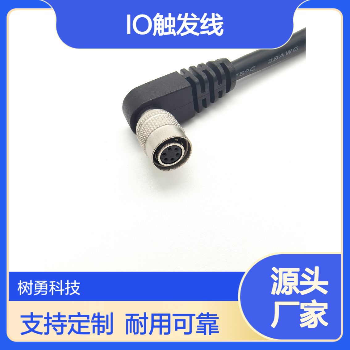 树勇 工业相机电源线触发线6PIN转90度拖链高柔线