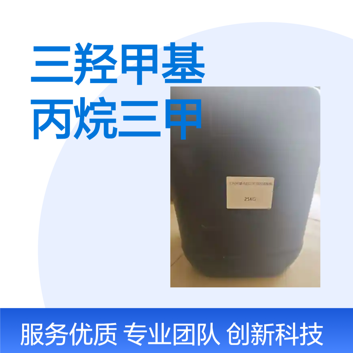 中隆康盛99%高纯度液体三羟甲基丙烷三甲基丙烯酸酯