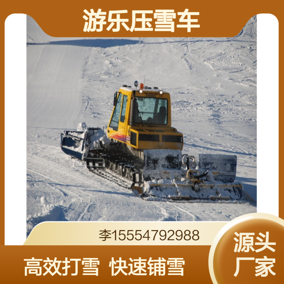 玩转雪地全靠它 金耀集团生产游乐压雪车 为欢乐铺路