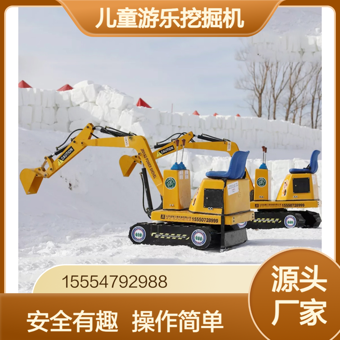 挖雪、搬运、倾倒 开启金耀儿童游乐挖掘机的沉浸式操作体验