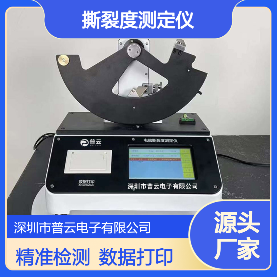 纸张板撕裂度测定仪 薄膜耐撕裂性试验机 包装材料物理性能检测仪器