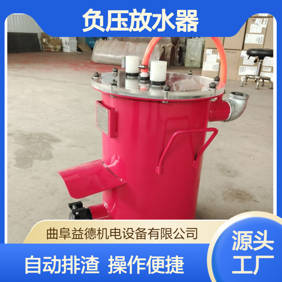 井下瓦斯管路负压放水器 自动排渣 操作简单 使用方便 益德供应