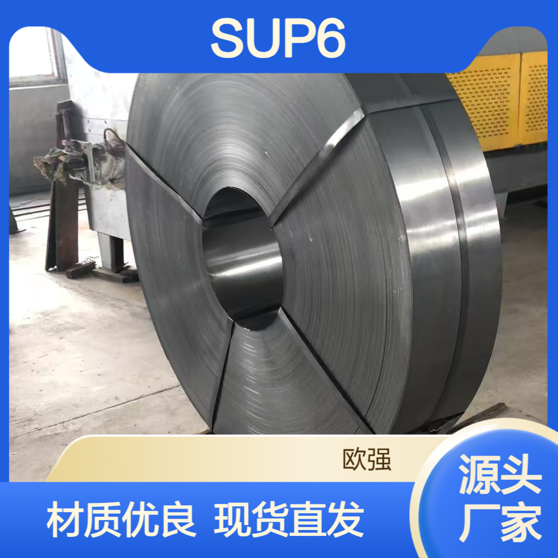 日标SUP6板材 SUP7卷带 弹簧钢圆棒 生料/熟料材质现货