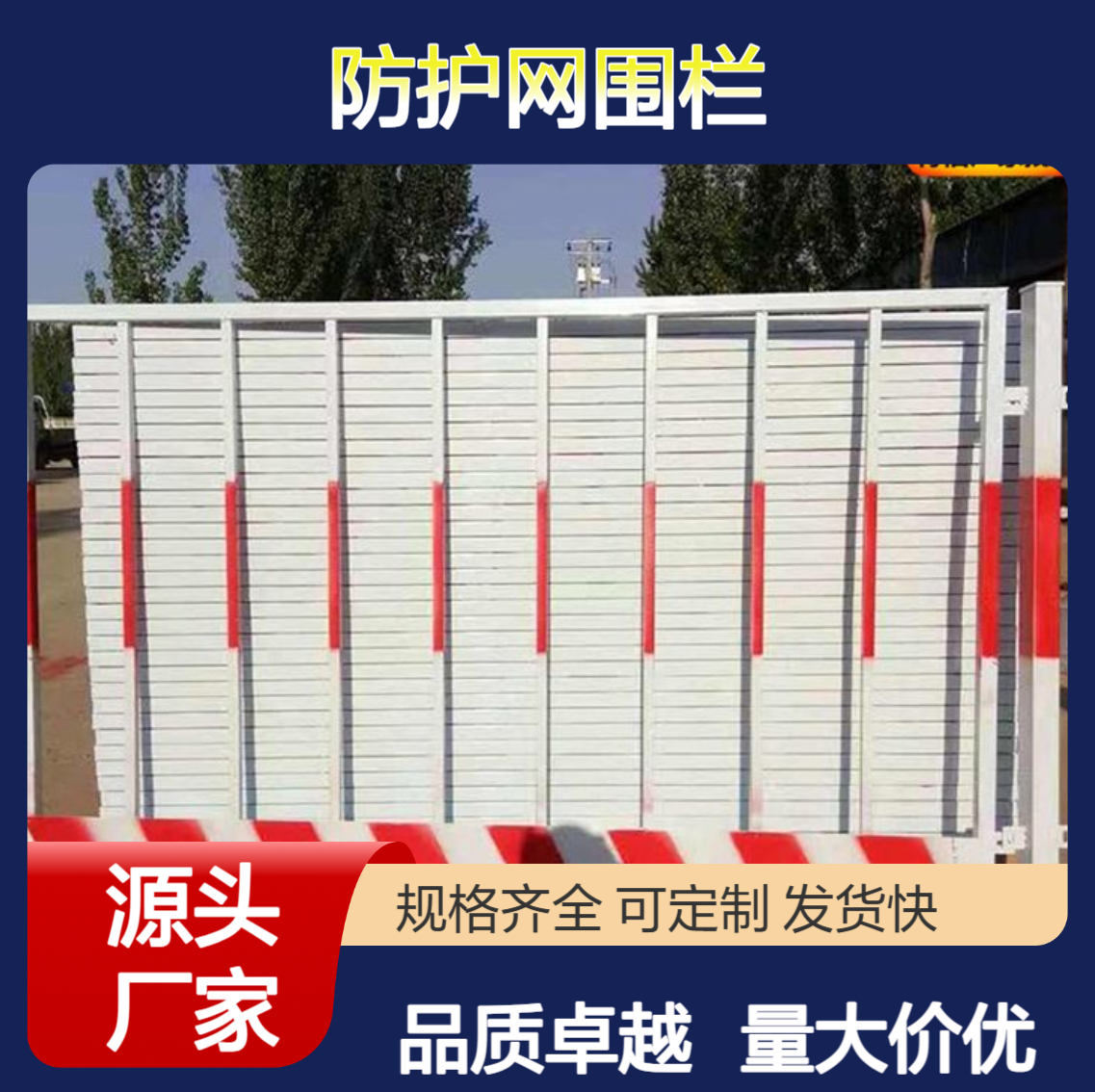 建筑围网批发 防护网围栏 工地围栏安装 工程护栏厂家 特信 大量现货