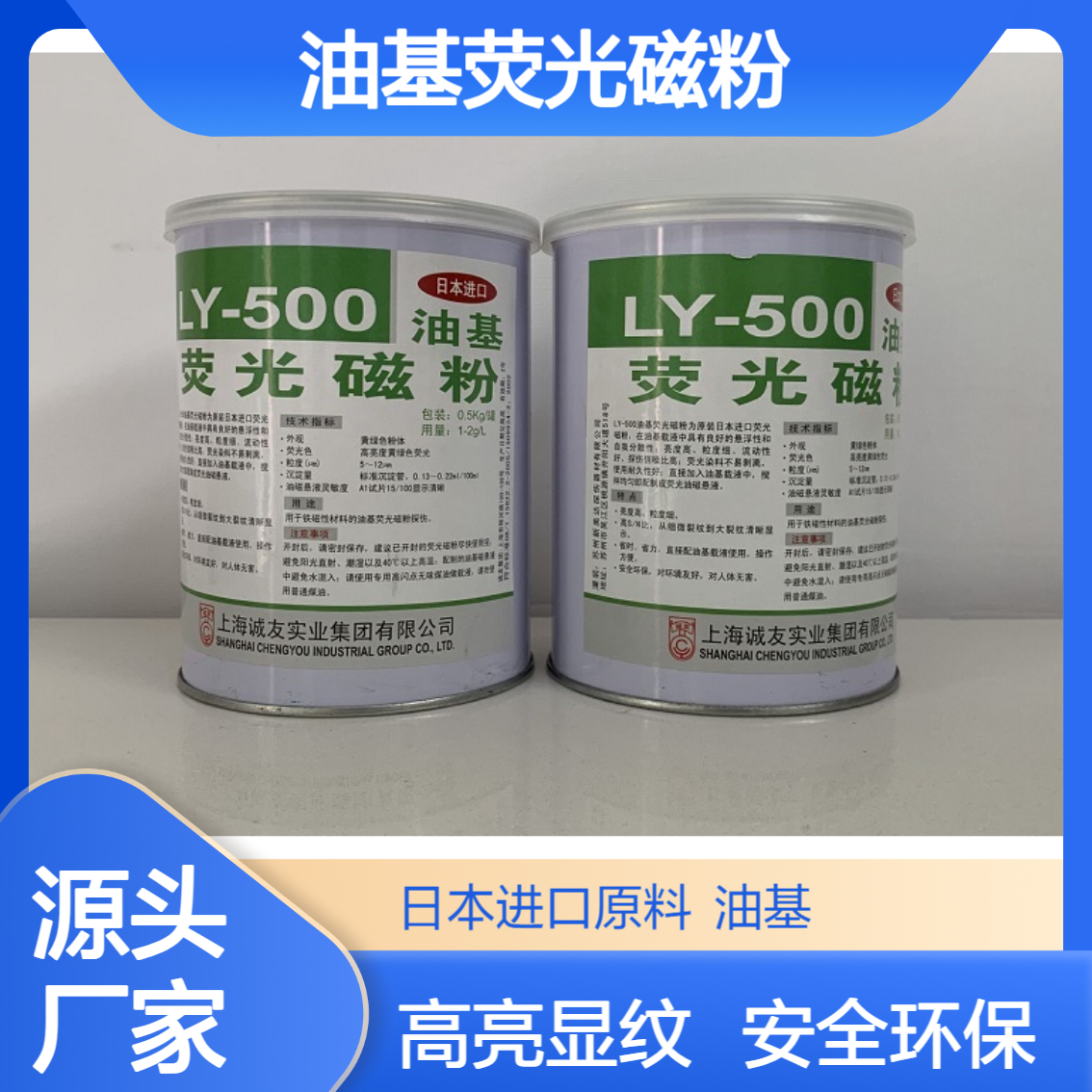 新美达 LY-500油基荧光磁粉探伤 （日本进口原料）绿色粉体5-12μm颗粒