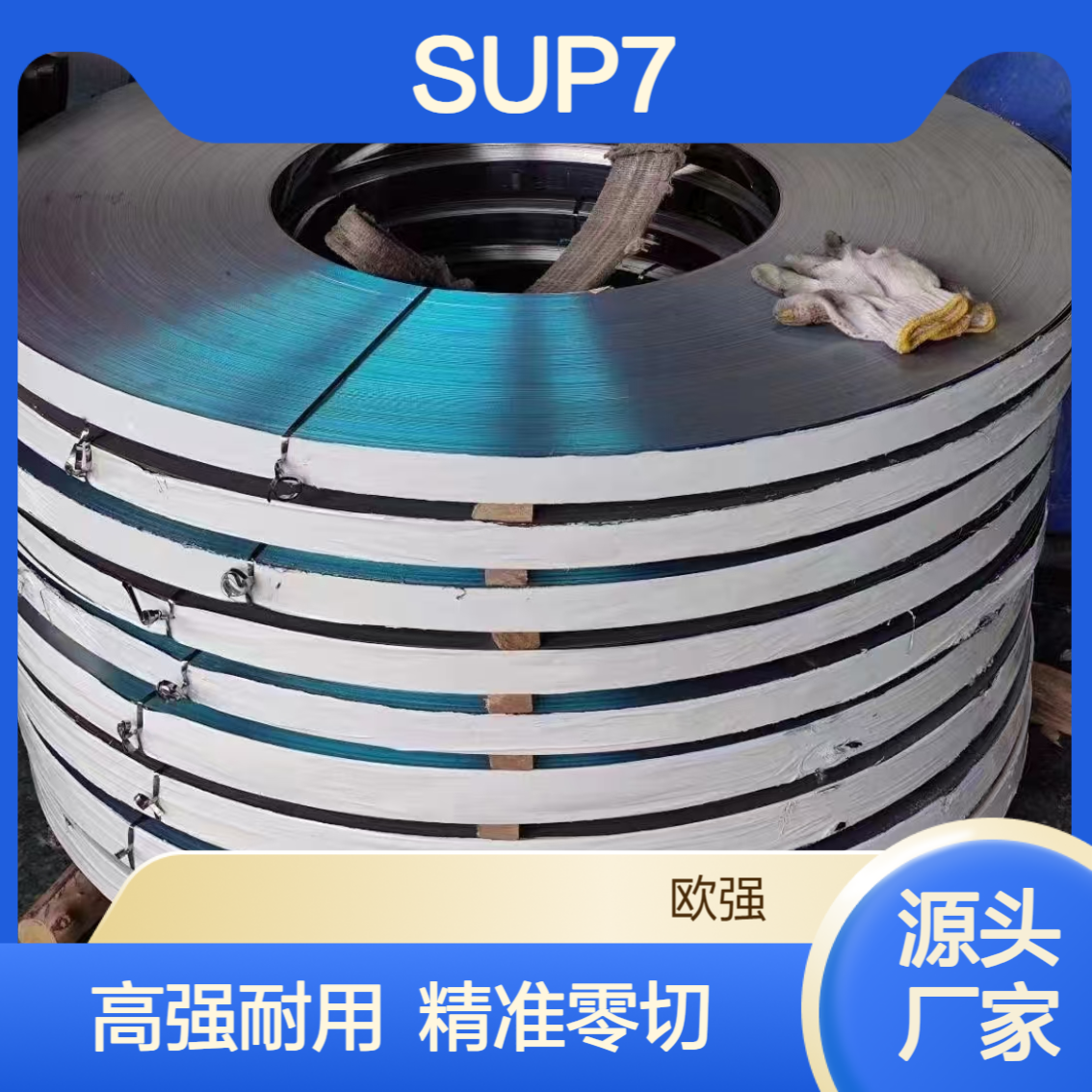 SUP6弹簧钢带 SUP7钢板 冷轧猛钢薄板/热轧中厚板可零切