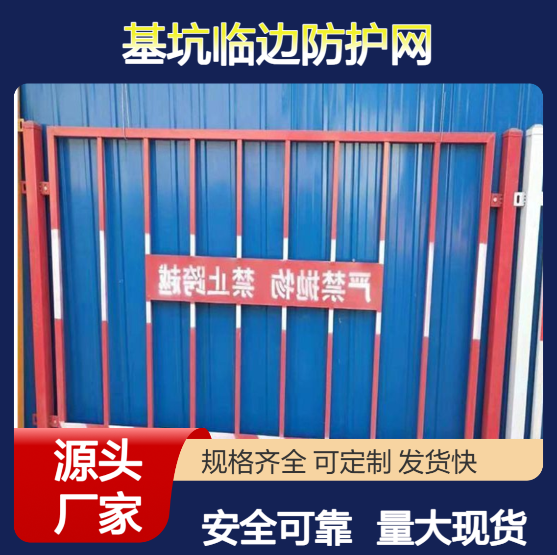 基坑临边防护网 基坑支护 基坑安全护栏生产厂家 特信 大量现货