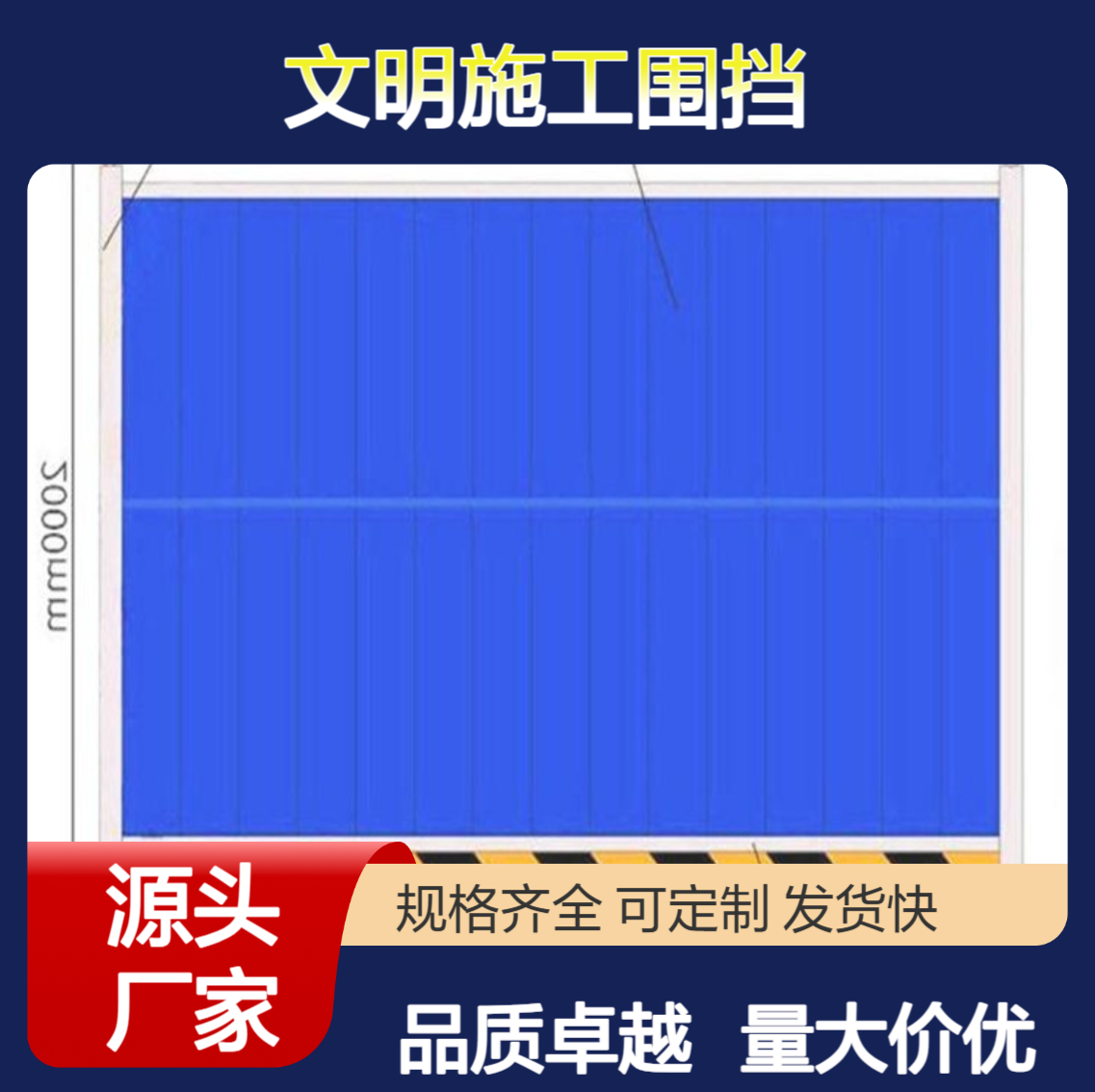 文明施工围挡 施工围挡单价 工地pvc围挡 特信 生产厂家