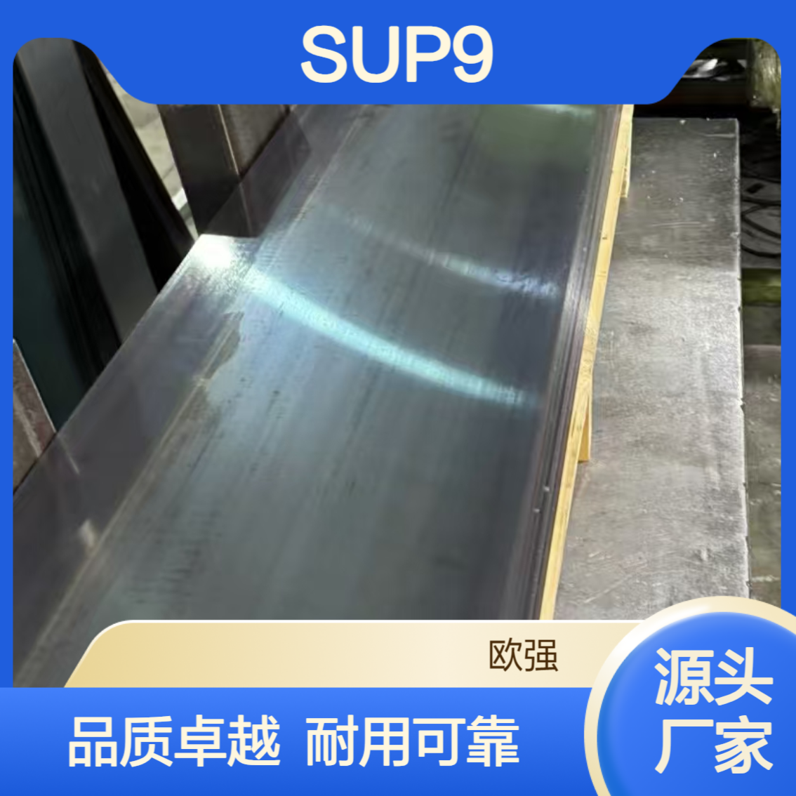 SUP9弹簧钢带 SUP9A圆棒/板材 发蓝钢带 源头厂家