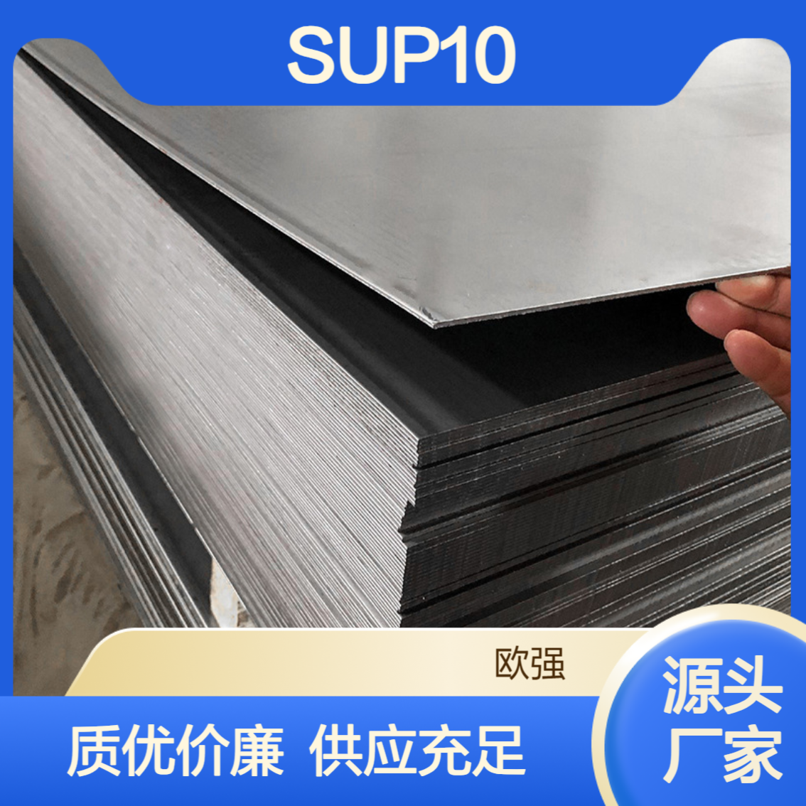 供应SUP10弹簧钢圆棒板材 SUP11A卷带/硬料/软料 厂家