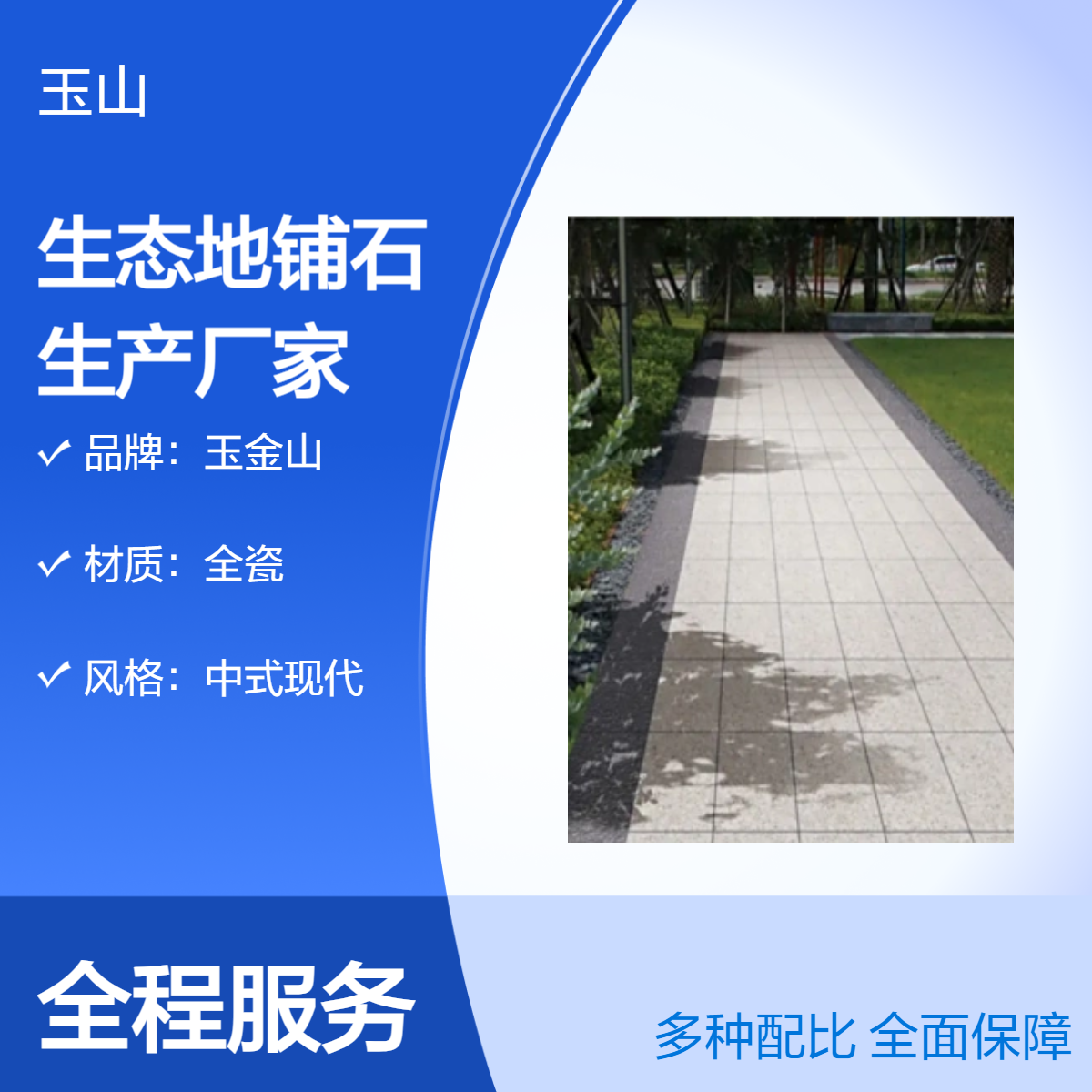 300x600x18防滑广场砖 抗热抗压地铺石 工程生态地砖厂家 玉金山品牌