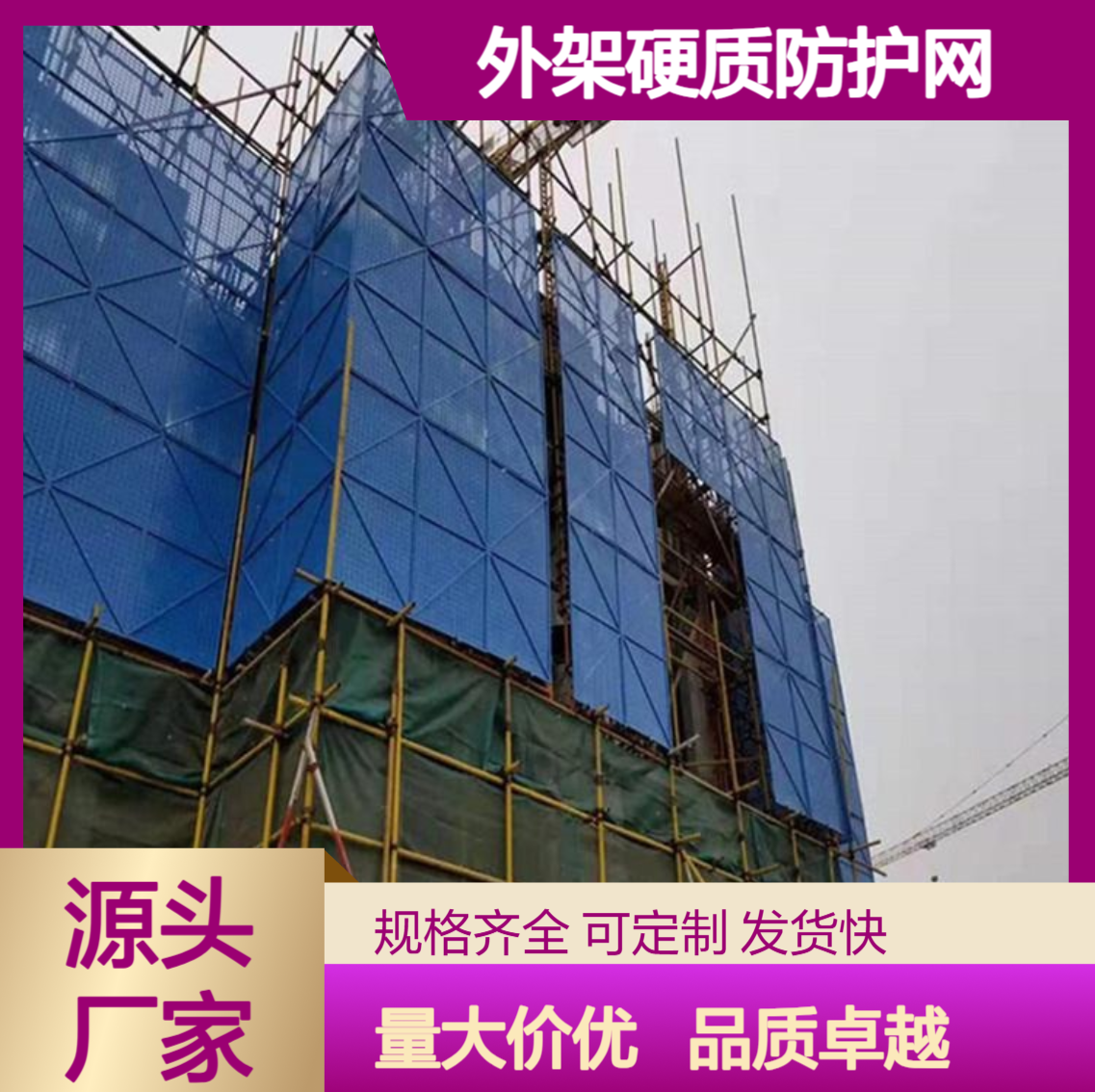 外架硬质防护网 建筑外架防护网片 外架防护网生产厂家 特信 大量现货