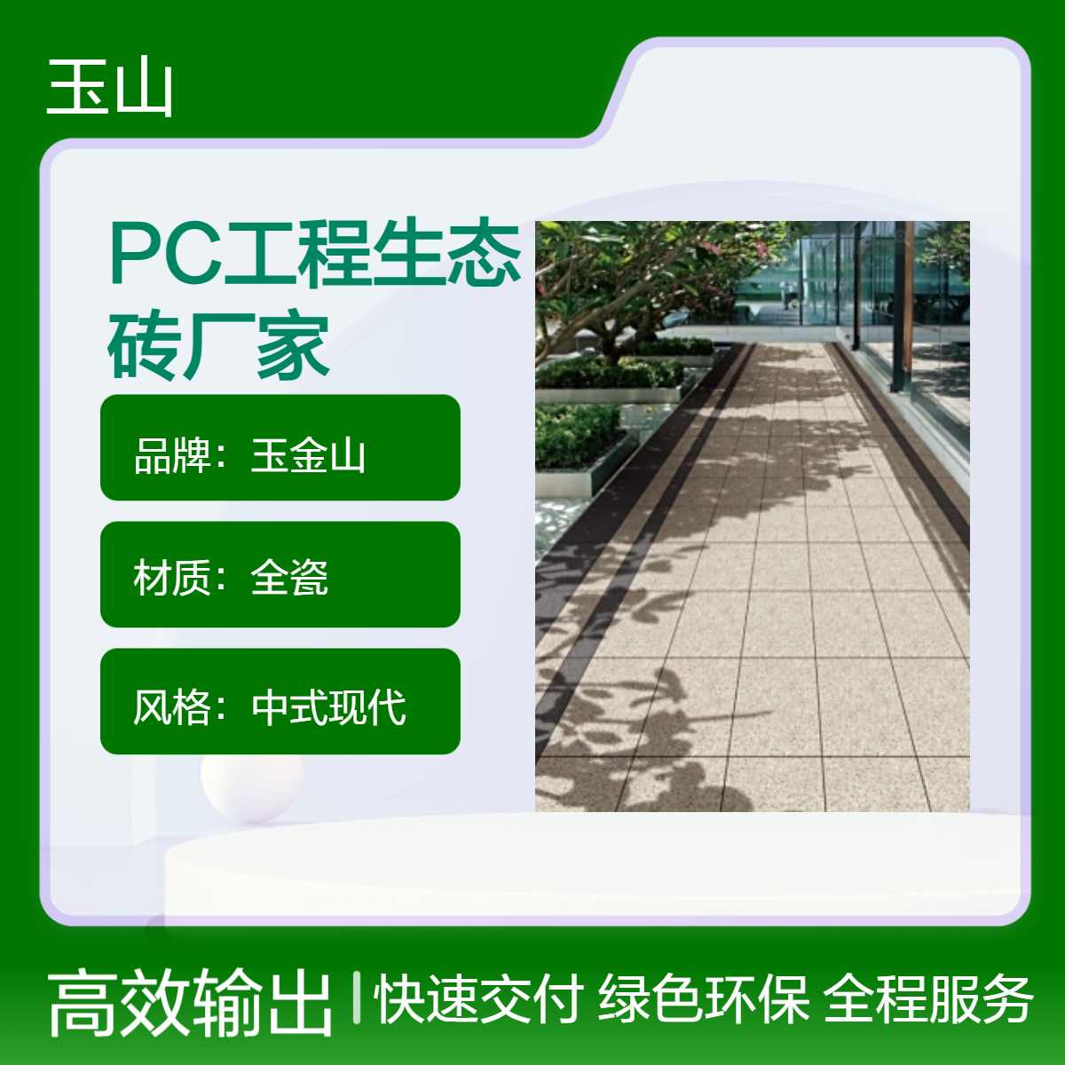 PC生态地铺石厂家 芝麻灰全瓷广场砖 600x300x15规格 玉金山品牌