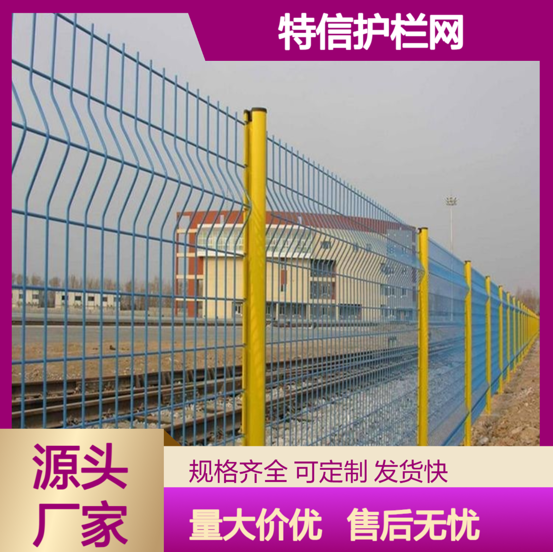 绿色铁丝网围栏 贵州护栏网厂家 机场护栏网报价 围墙护栏网厂家 特信 大量现货