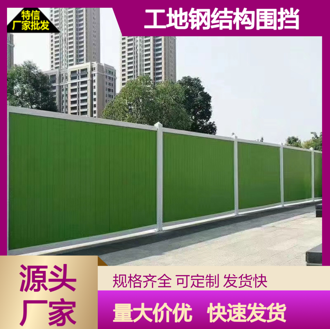 大量现货 工地外围围挡 工地钢结构围挡 标准化工地围挡 拆迁围挡