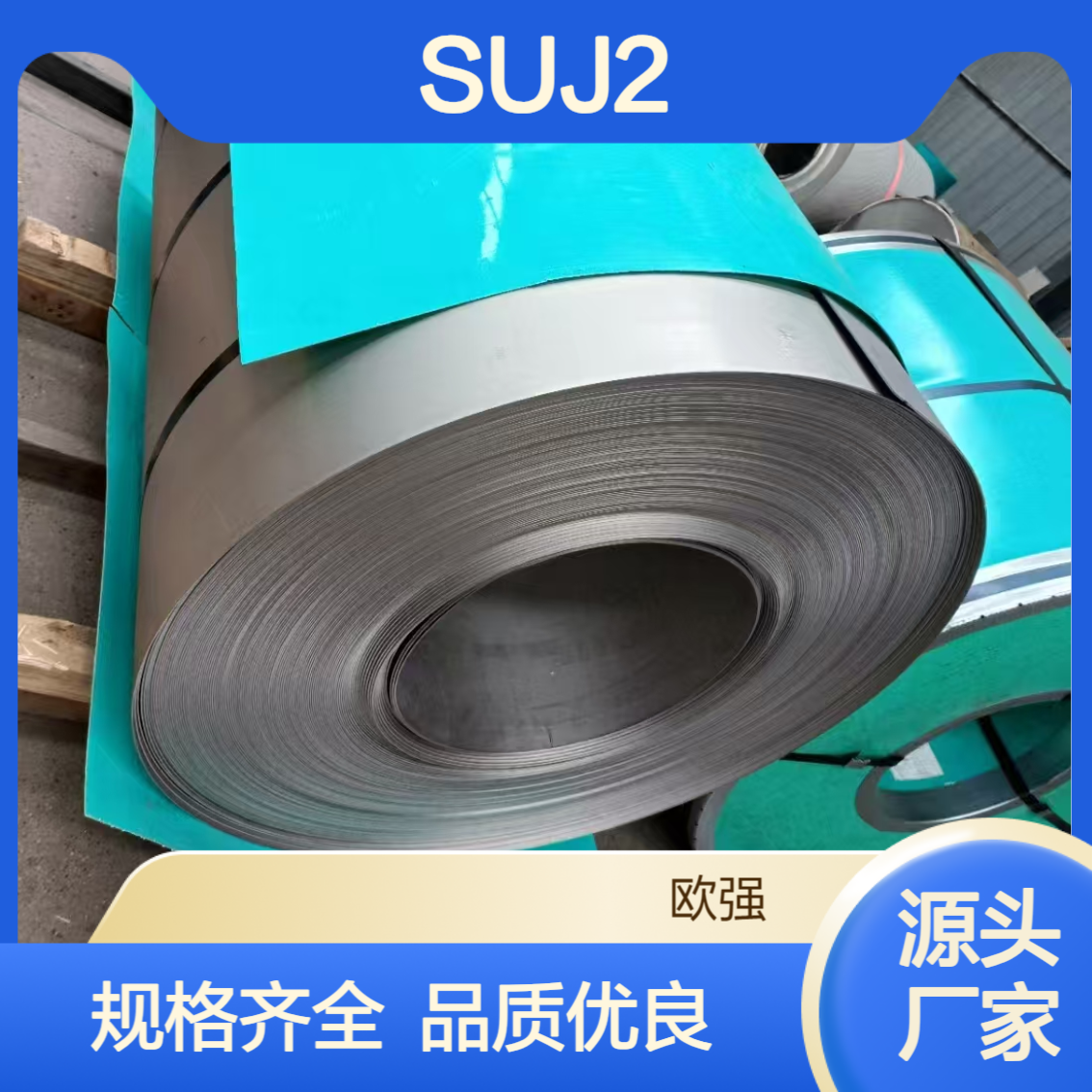 现货SUJ2弹簧钢圆棒板材 SUJ3卷带/薄板 规格齐全可零切