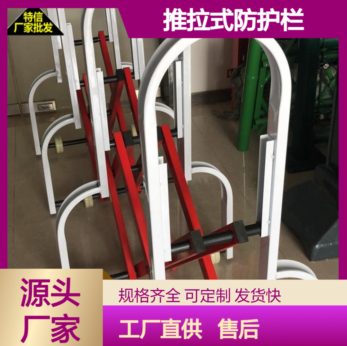 工厂直售 折叠式防护栏 推拉式防护栏 铝合金伸缩护栏