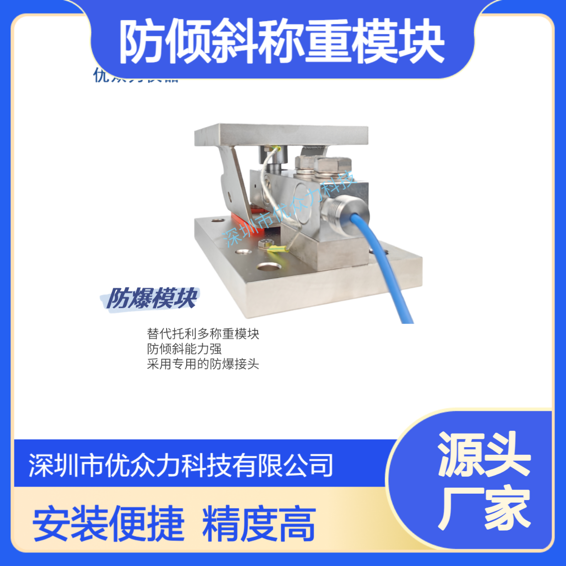 YOZLO优众力 2.2t防倾斜称重模块 可替代进口产品