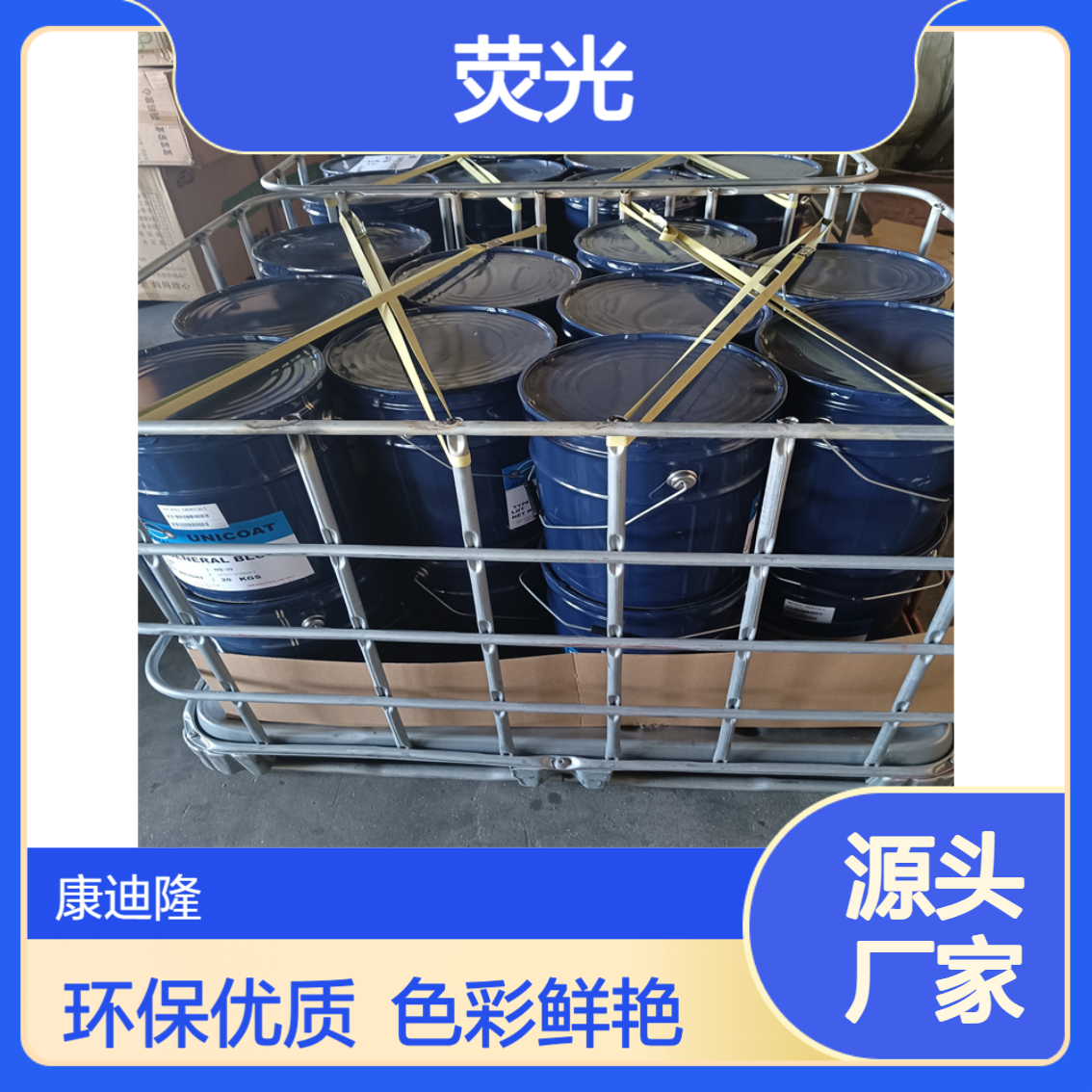 进口荧光色浆_环保分散颜料色浆色膏生产厂家_康迪隆
