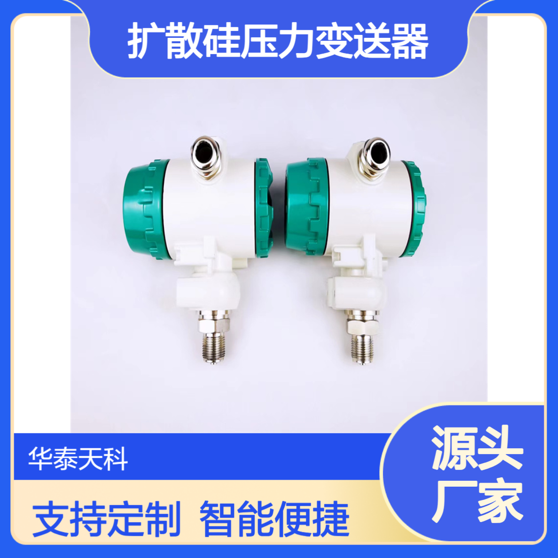 扩散硅压力变送器 TYCO-3X 智能测控 表压测量 泥浆储罐 支持定制