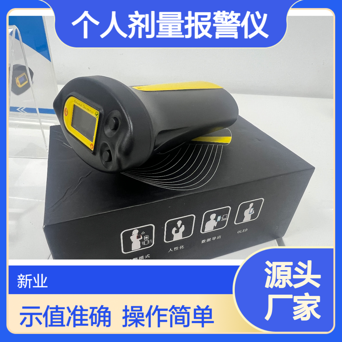 环境综合设备 XY-PD1个人剂量报警仪 可测剂量率及累积剂量