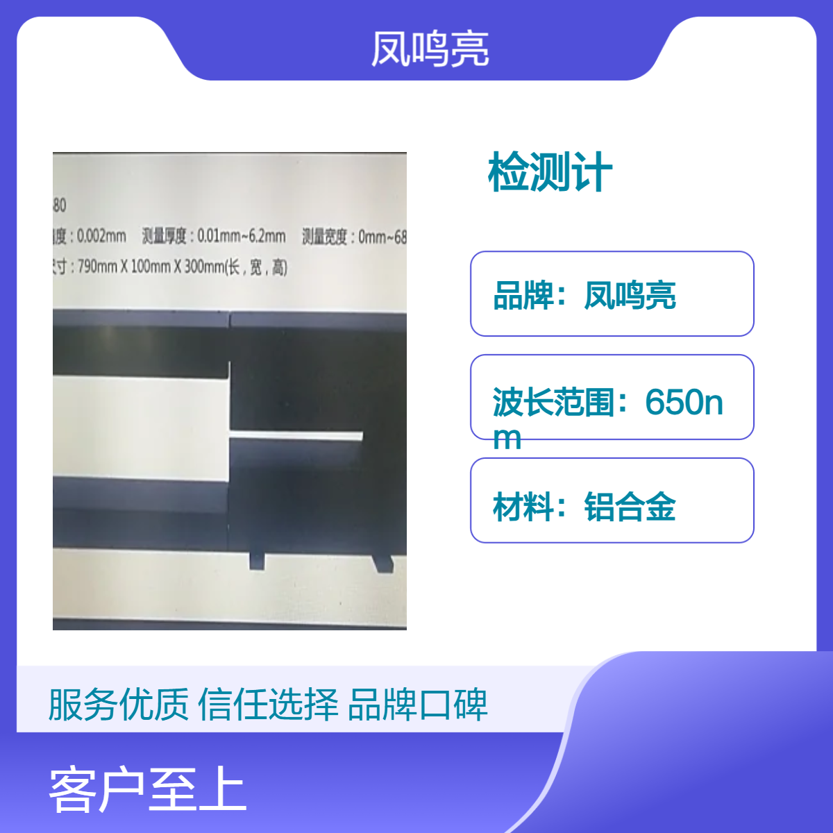 凤鸣亮LTG-680型纺织皮革布非接触激光厚度检测计
