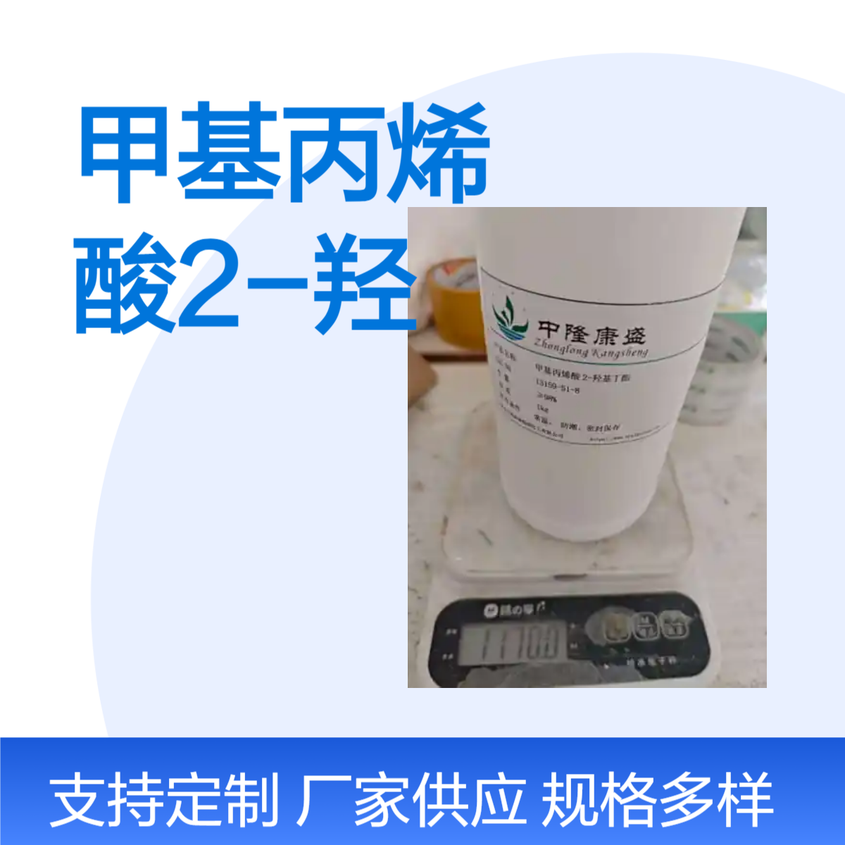 中隆优级品99%甲基丙烯酸2-羟基丁酯稳定剂200kg包装