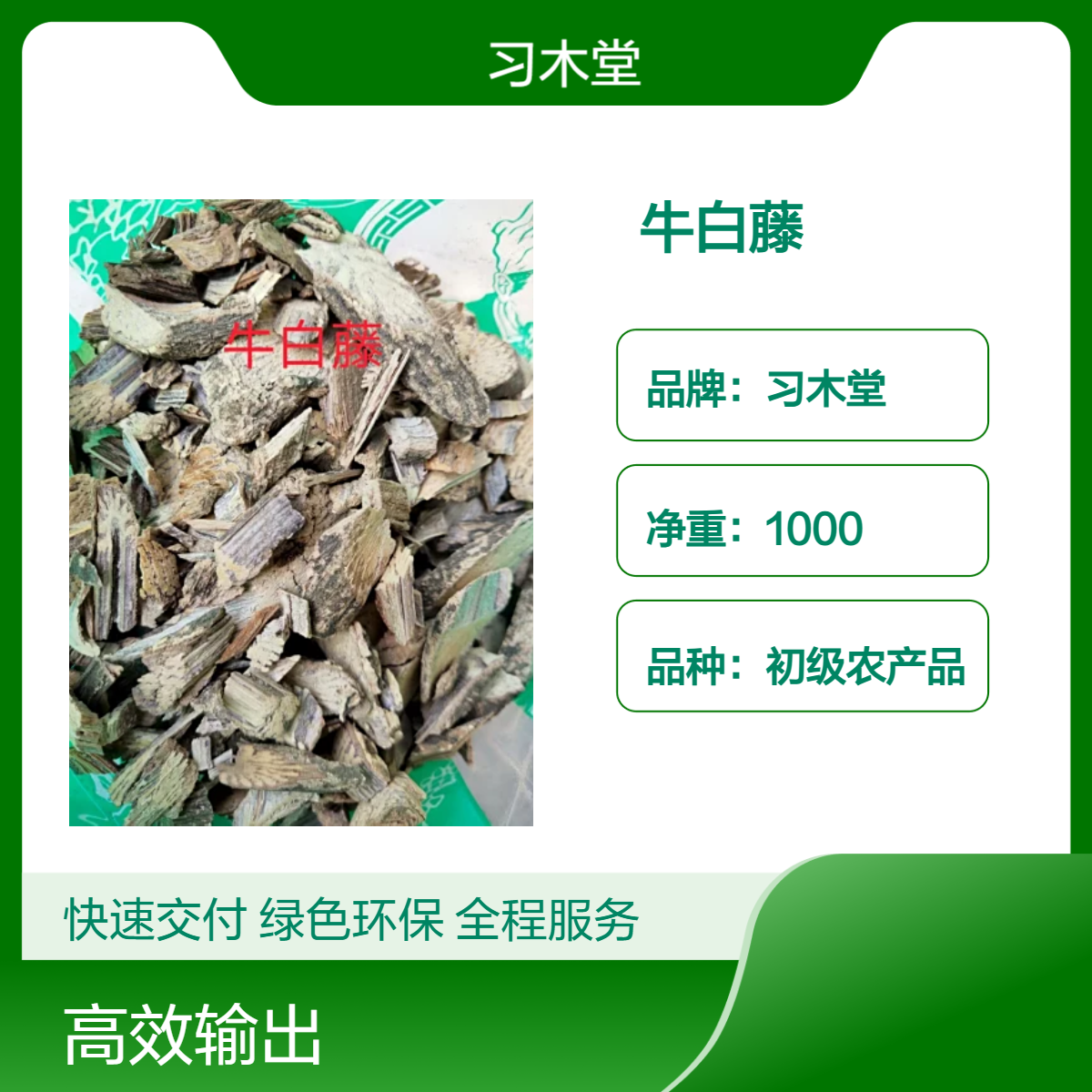 习木堂批发 牛白藤 白毛藤 当年新货 无硫 初级农产品
