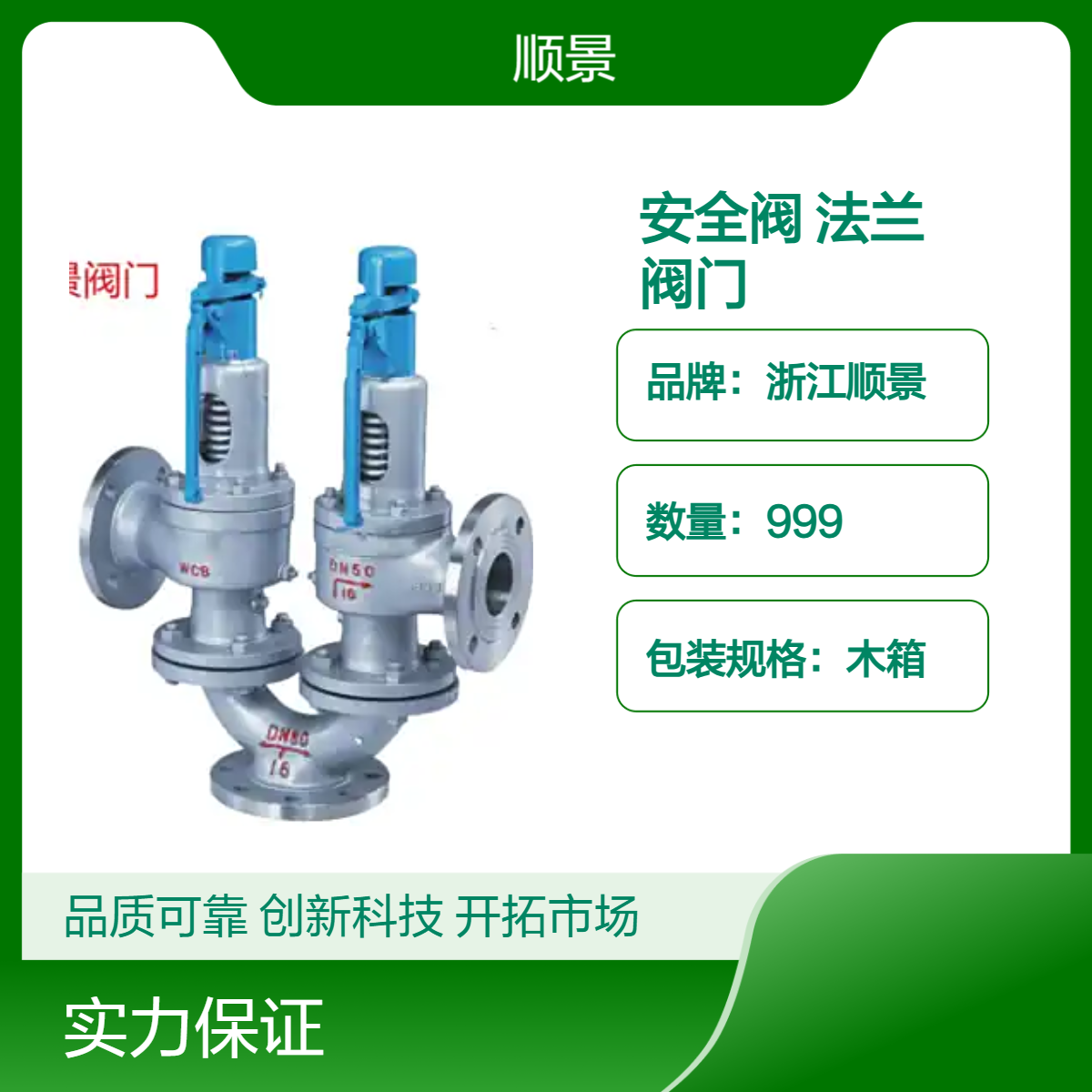 不锈钢全启式安全阀 法兰连接 锅炉专用 顺景阀门