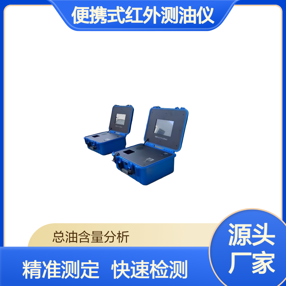 XY-3800T便携式红外测油仪 水质油含量快速测定仪 符合HJ637-2018