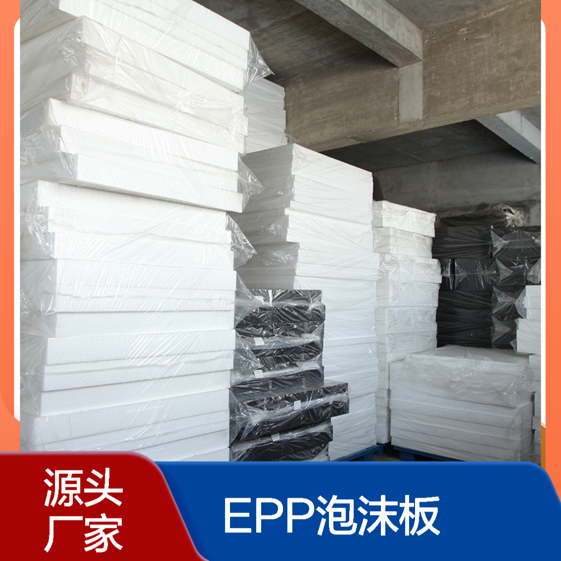 黑白色EPP泡沫板 轻质高强模型雕刻用发泡聚丙烯泡 沫板 按需加工