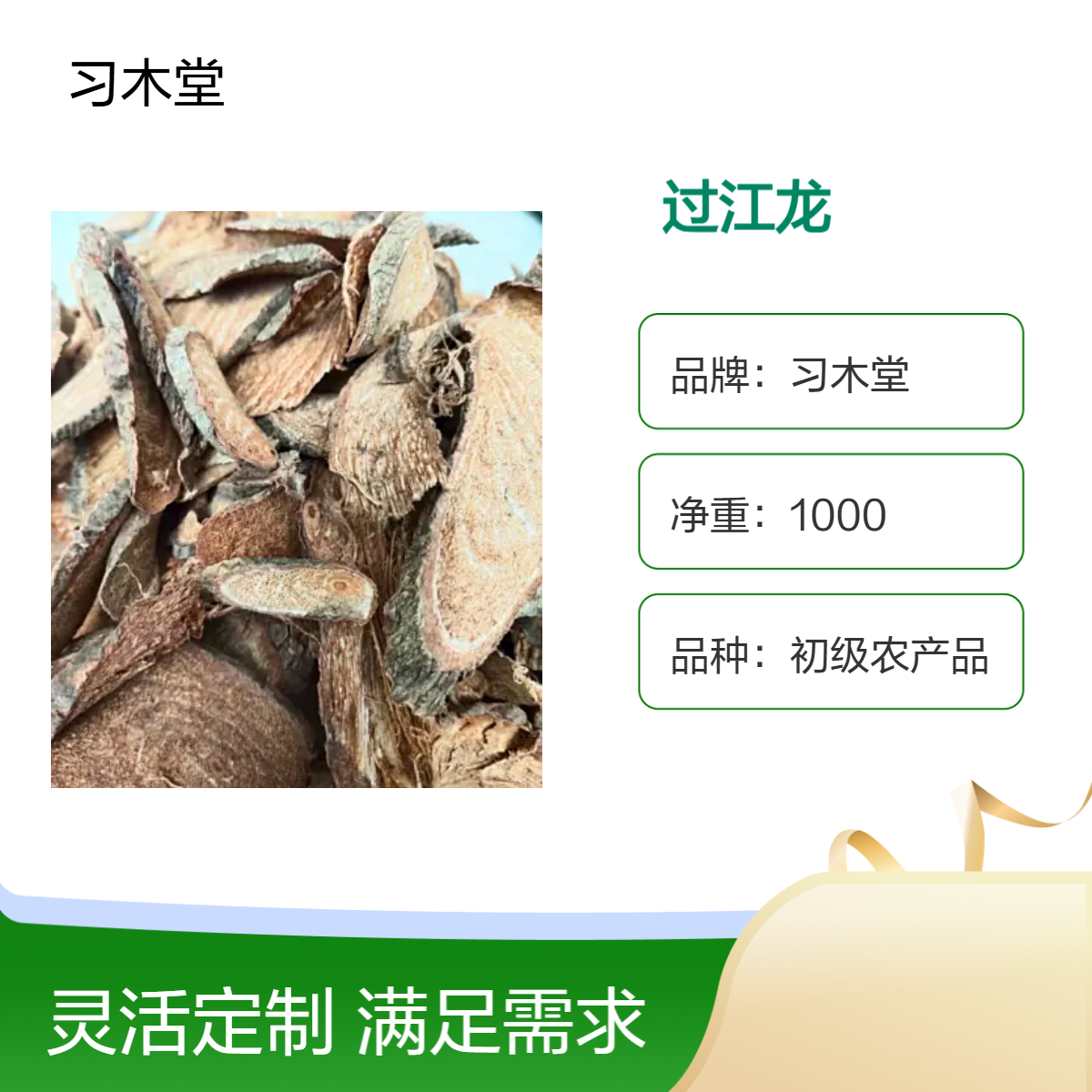 中药材 过江龙 当年新货 无硫 仓库直发 各种规格 保质保量