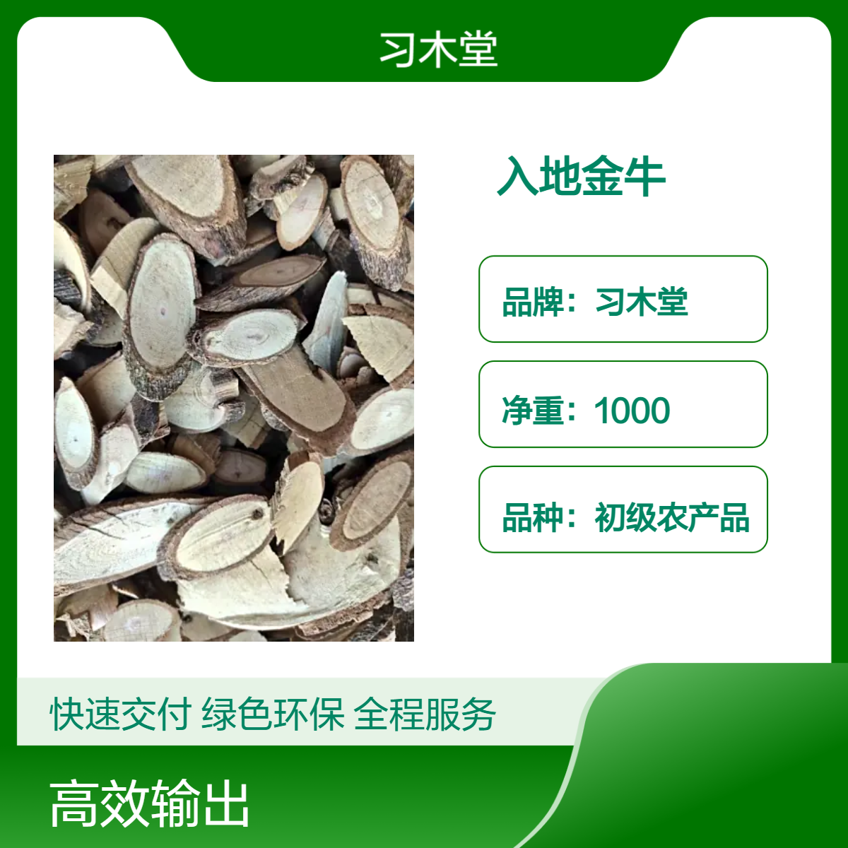 冷背药材 入地金牛 当年新货 无硫 自然晒干 品质好