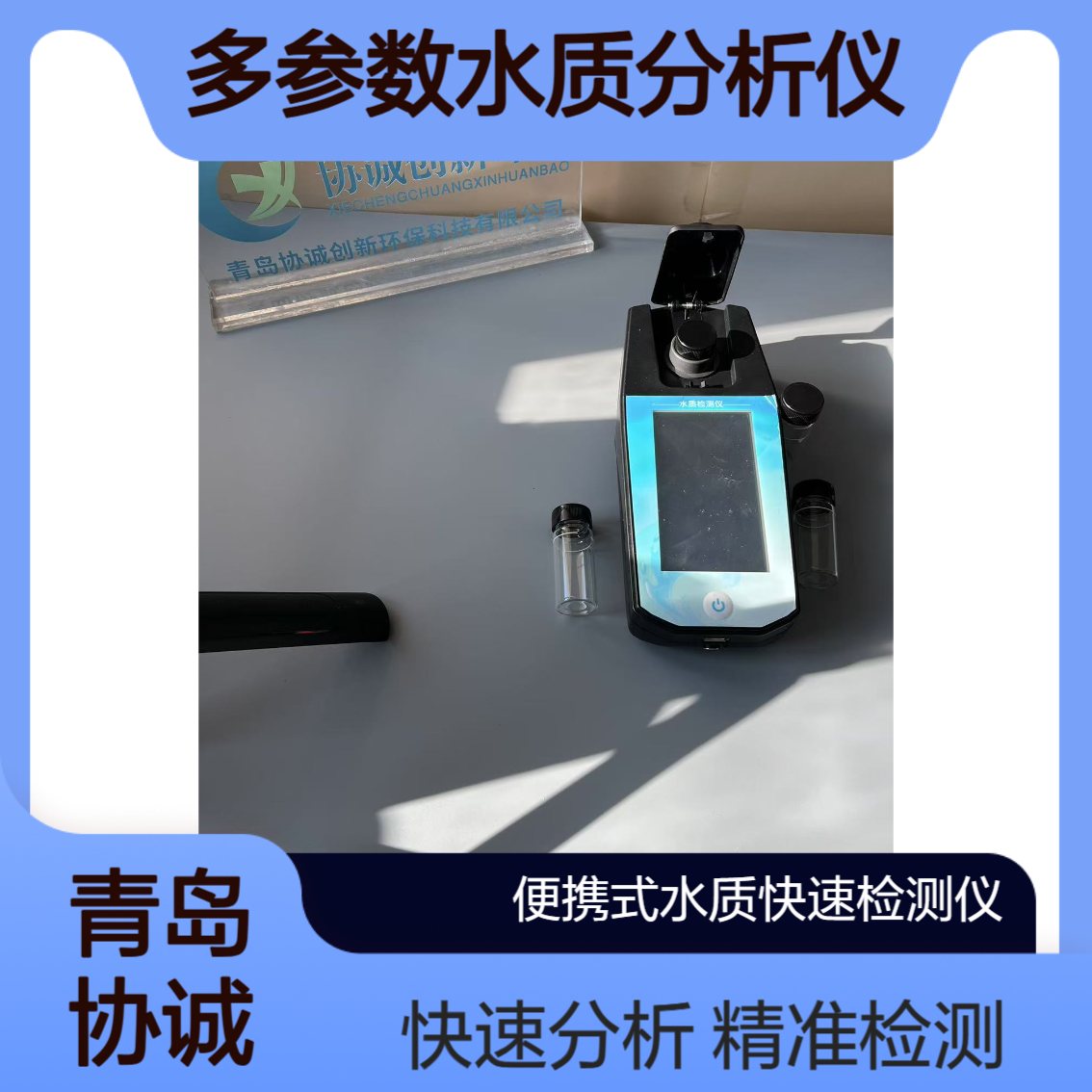 便携式水质快速检测仪微电脑智能系统进口光源多参数水质分析仪