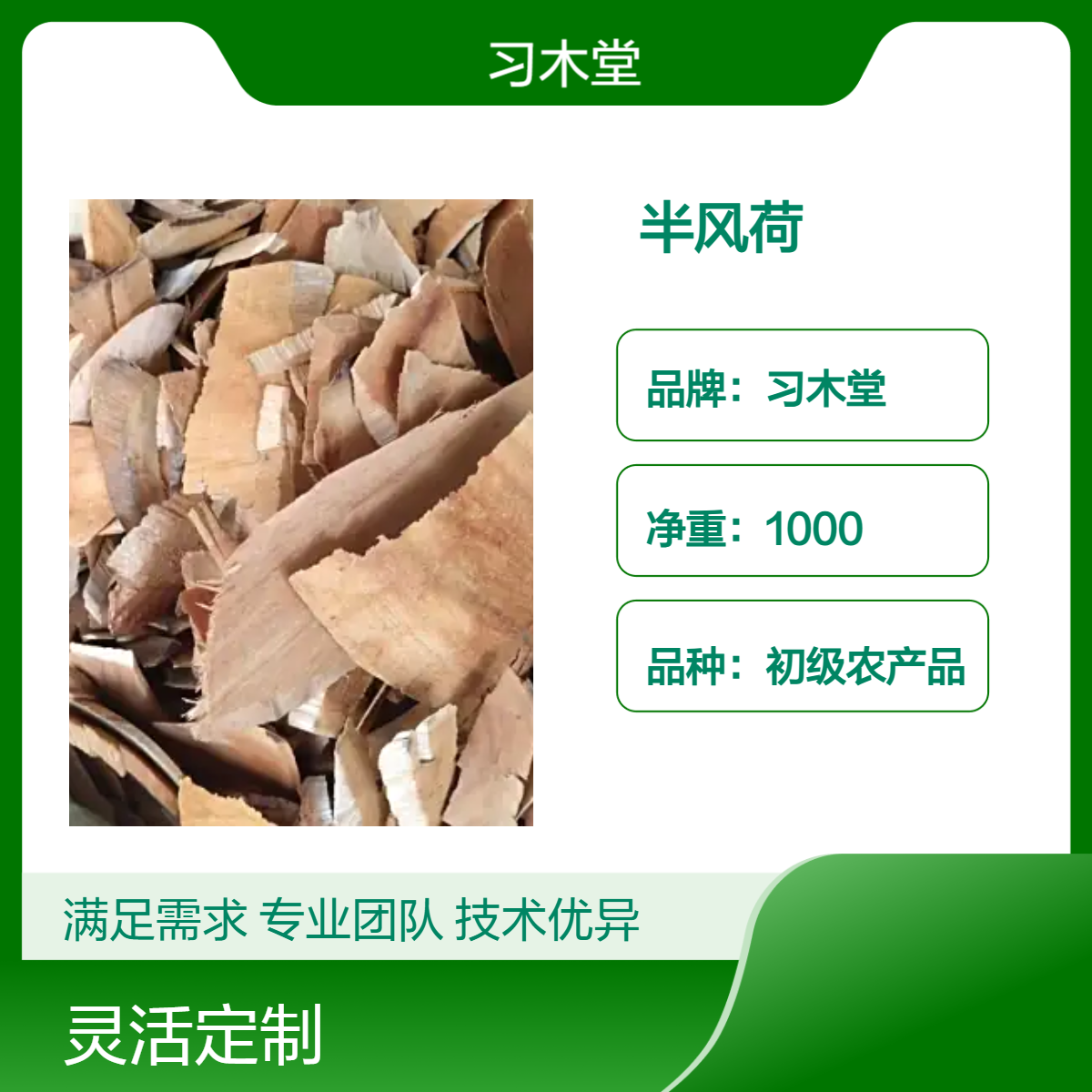 中药材 半风荷 一枝蒿 两头尖 批发 新货 无硫 规格齐全