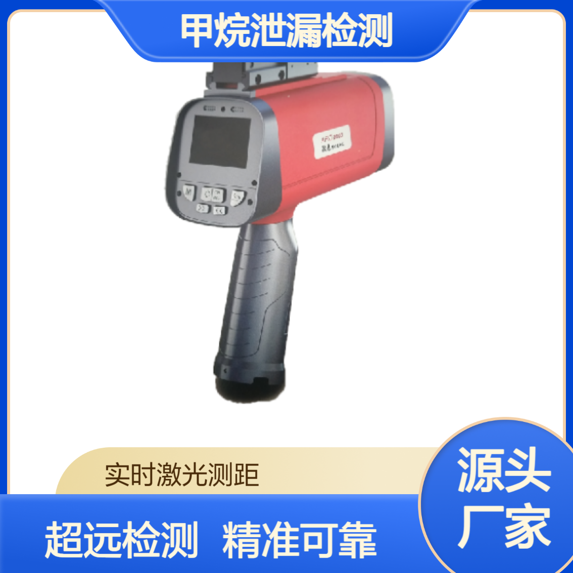 ARD3000遥距激光甲烷检测仪 超远距200米甲烷泄漏检测 TDLAS技术