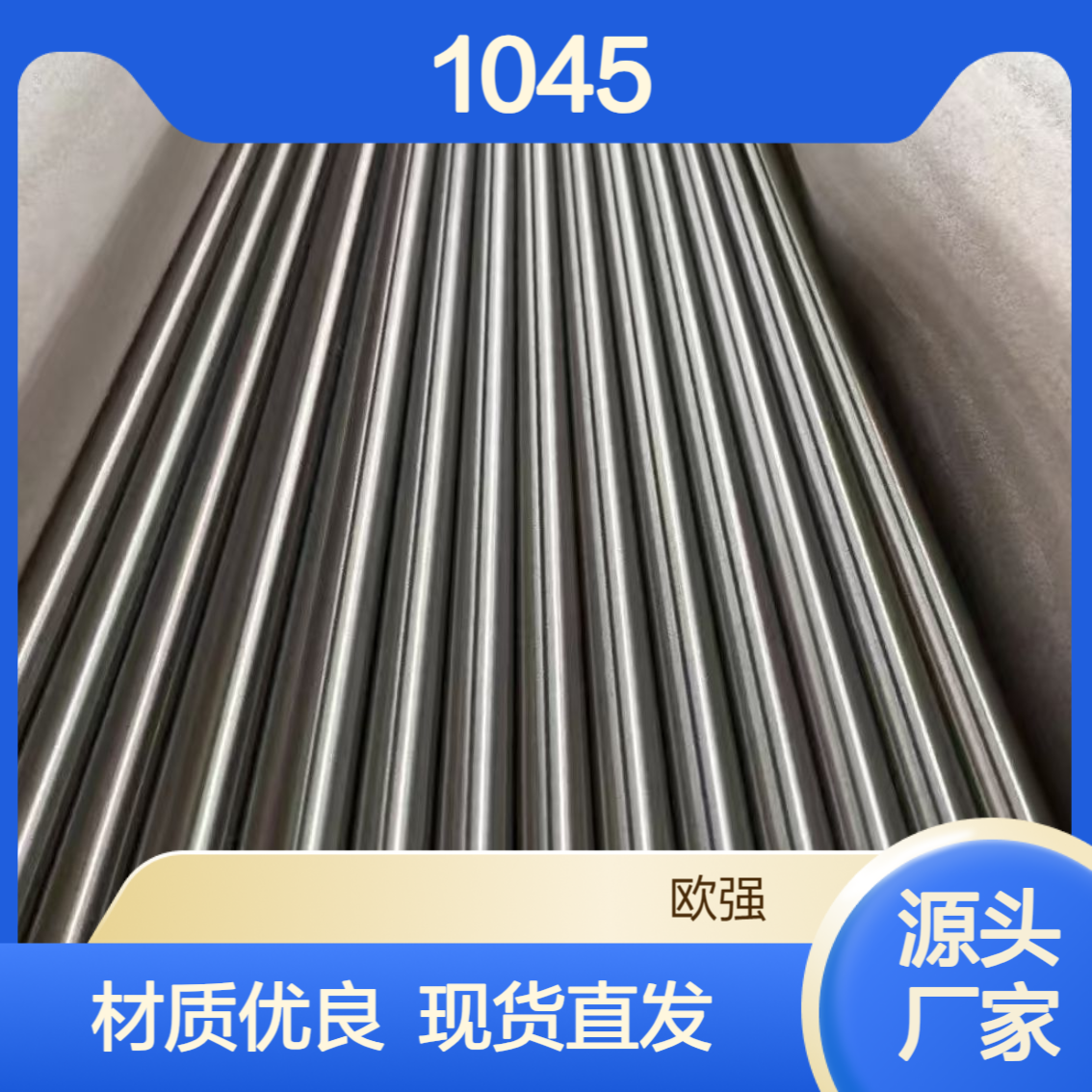 现货AlSl1045精料圆棒 S45C碳结钢研磨棒 材质保证