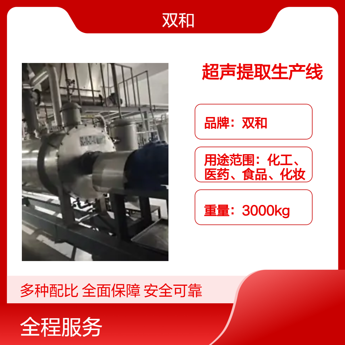 双和高效3节24m超声提取设备 60Kw电机功率生产线