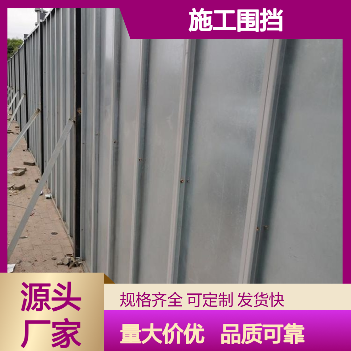 地铁围挡价格 泸州施工围挡 租赁施工围挡 特信 大量现货
