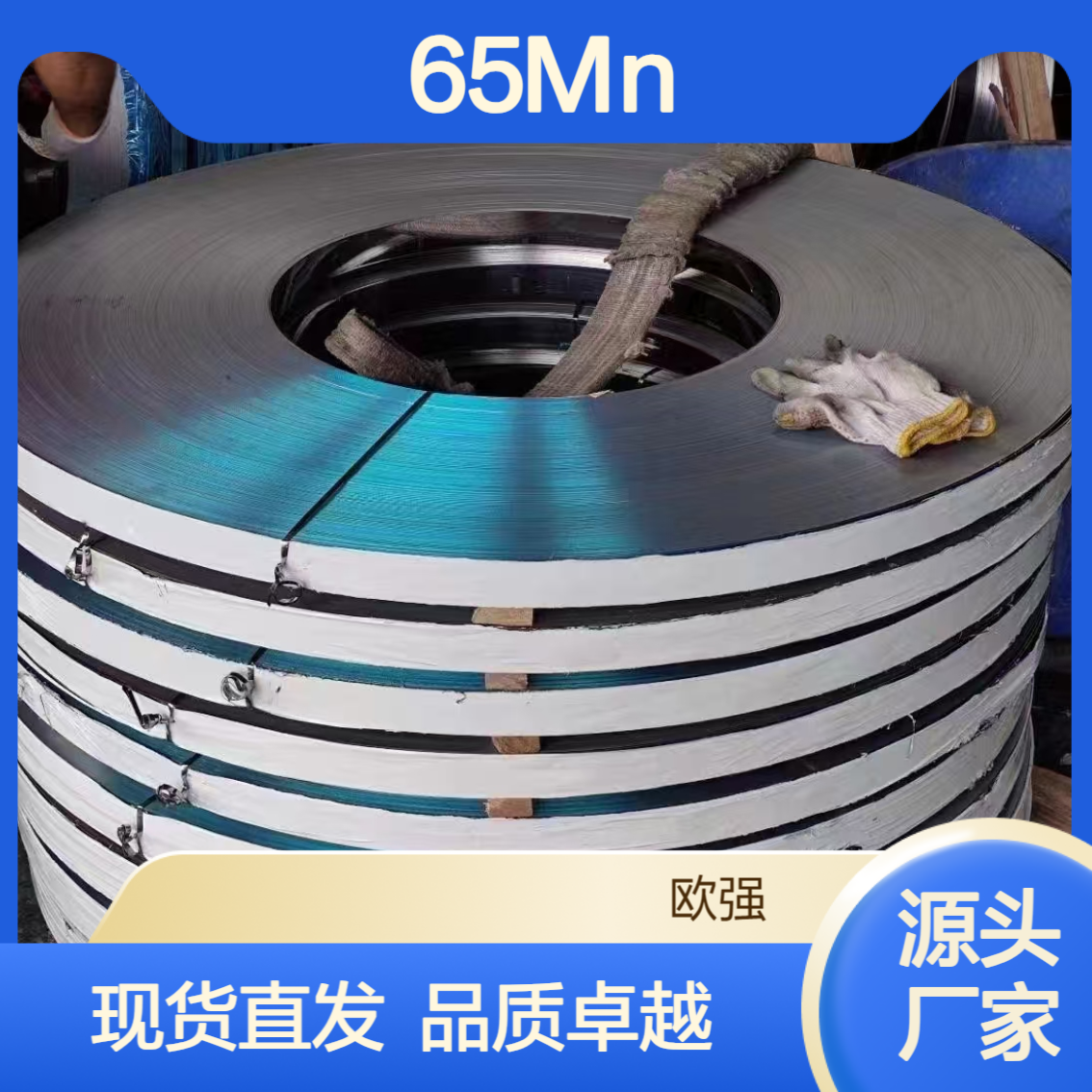 供应65Mn钢带冷轧70Mn/55SiMn弹簧钢硬料/软料 现货